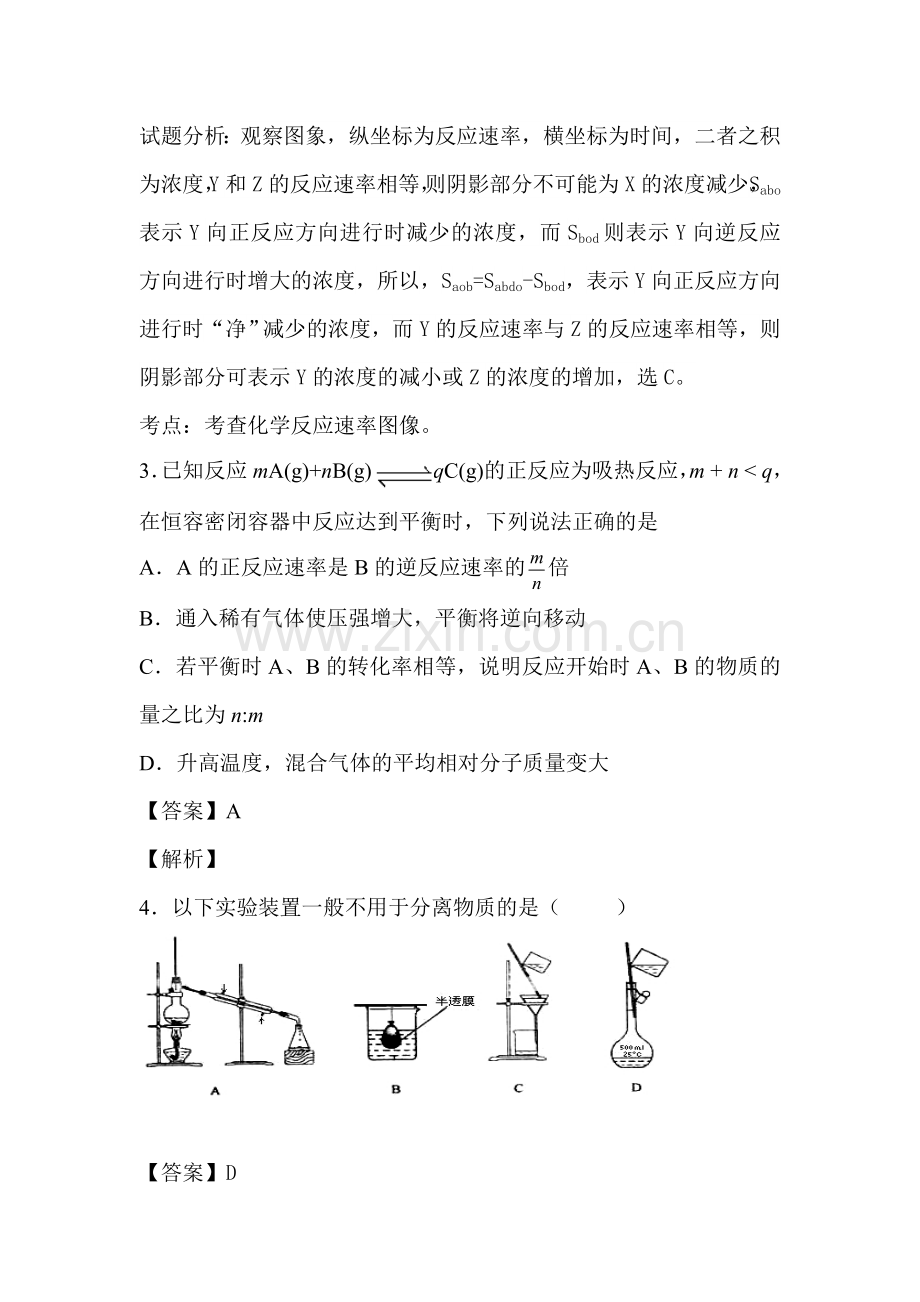 江苏省江阴市2016届高三化学下册3月月考试题6.doc_第2页