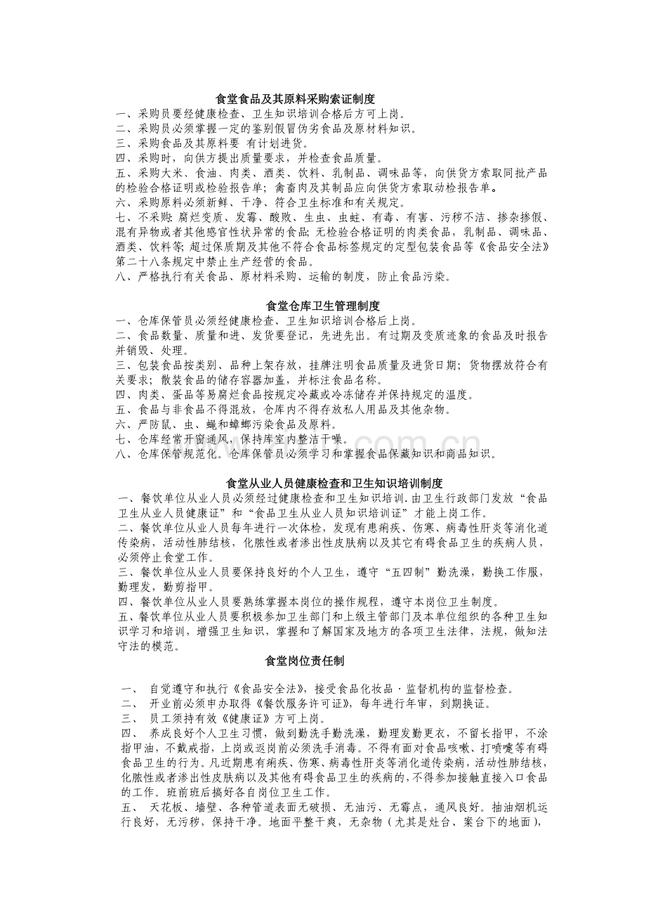 工艺流程-图及食品卫生管理各项制度.doc_第3页