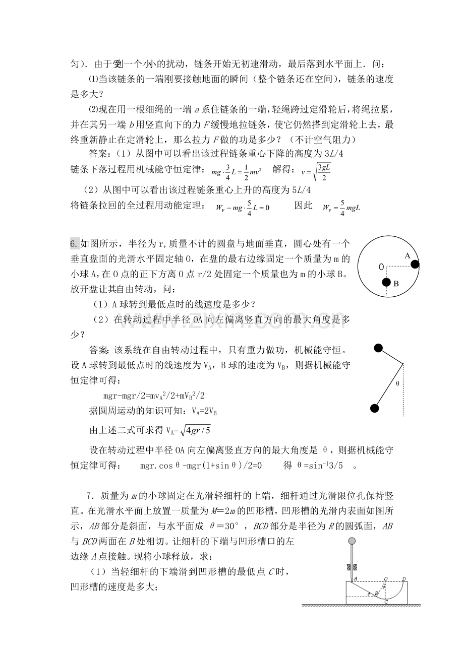 高三物理必修2复习同步测控试题14.doc_第2页