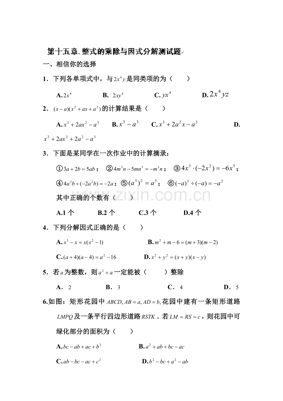 2015-2016学年八年级数学下册单元测试题7.doc_第1页