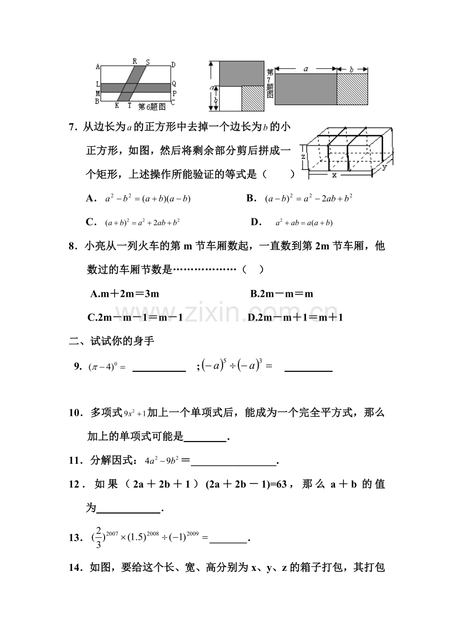 2015-2016学年八年级数学下册单元测试题7.doc_第2页