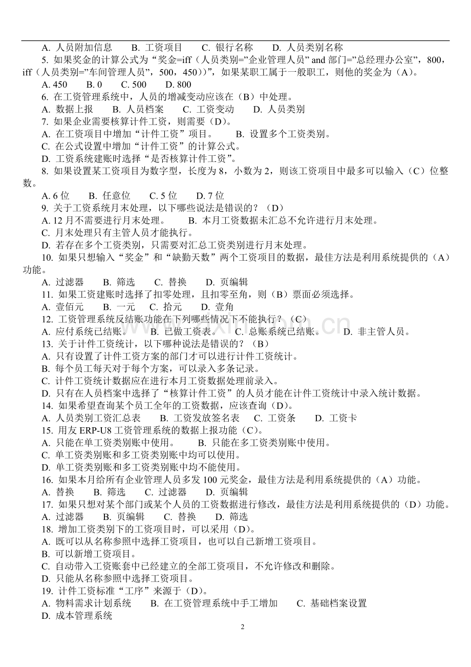 工资管理系统应用能手练习.doc_第2页