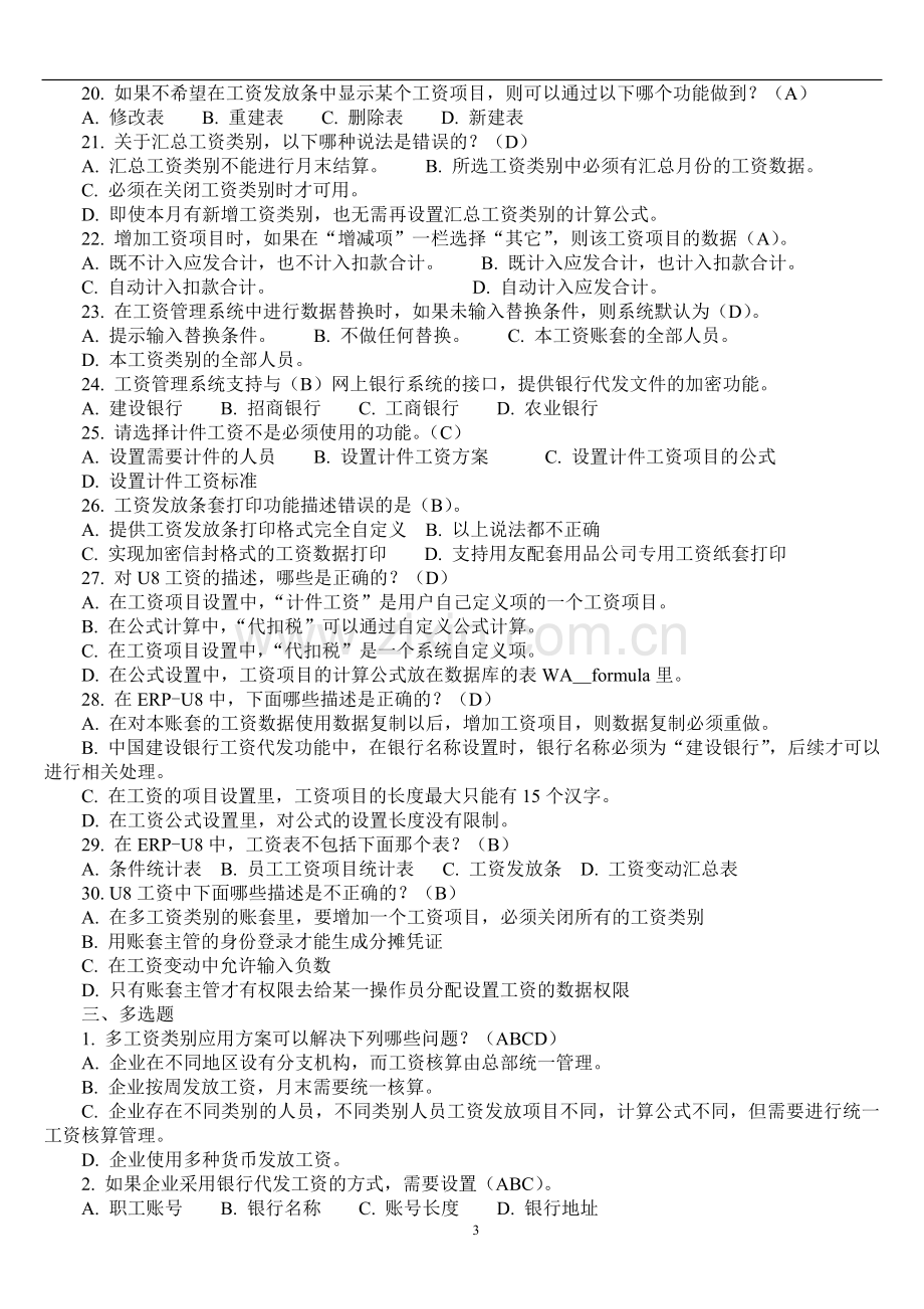 工资管理系统应用能手练习.doc_第3页