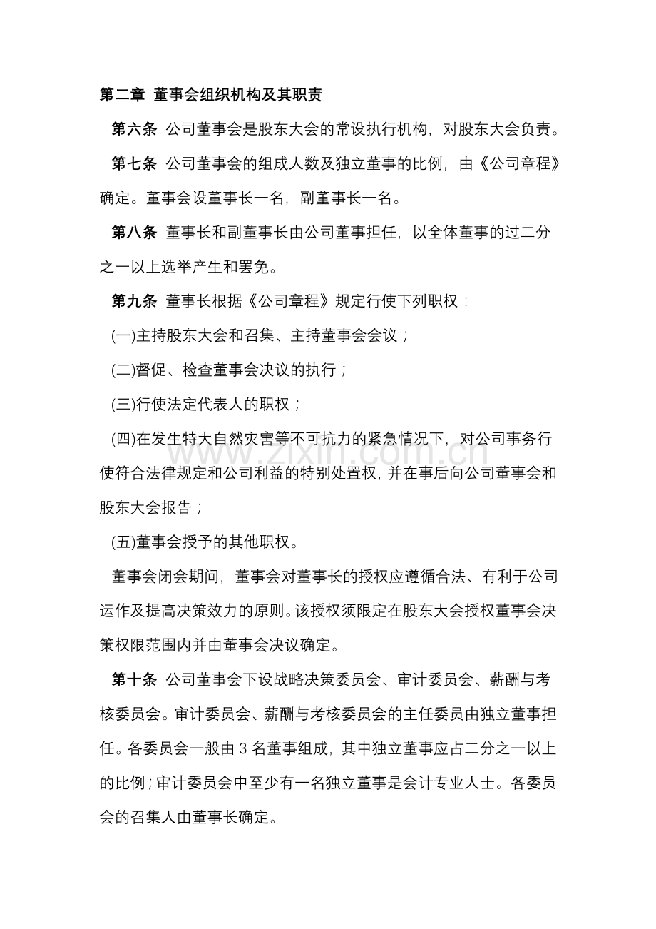 担保公司管理规范化建设报告Microsoft-Word-文档.doc_第2页