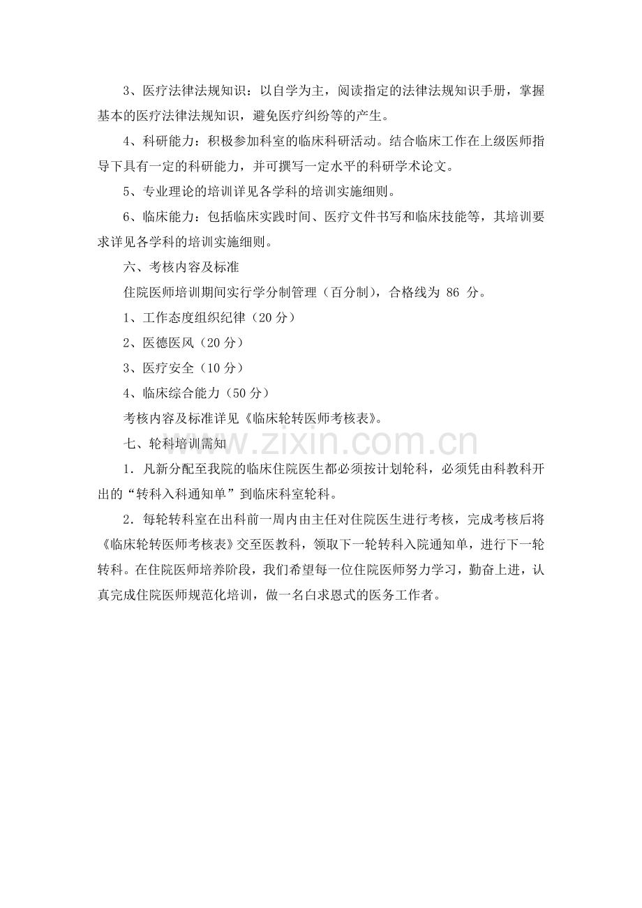 住院医师培训计划.doc_第3页