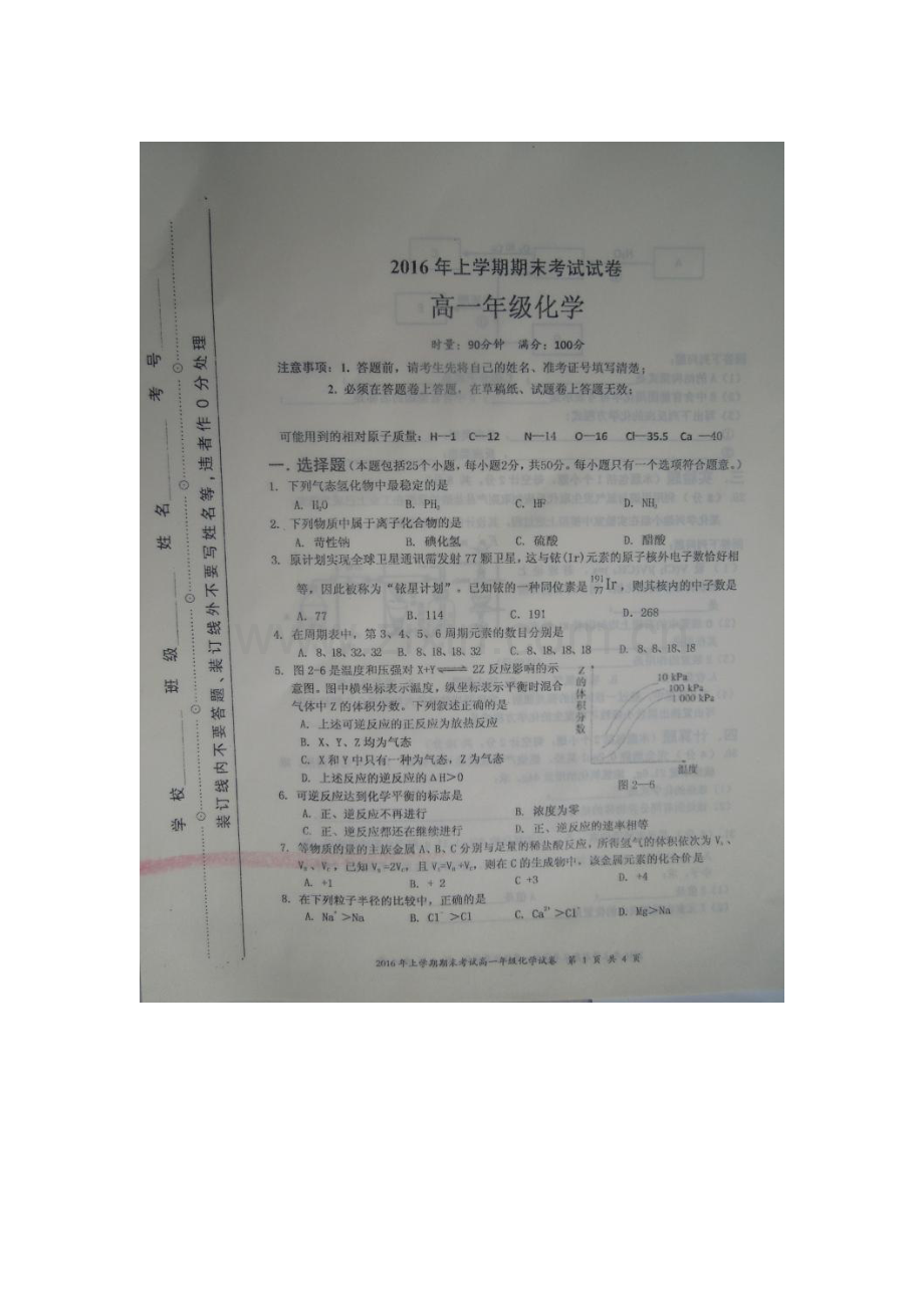 湖南省邵阳市邵东县2015-2016学年高一化学下册期末考试题.doc_第1页