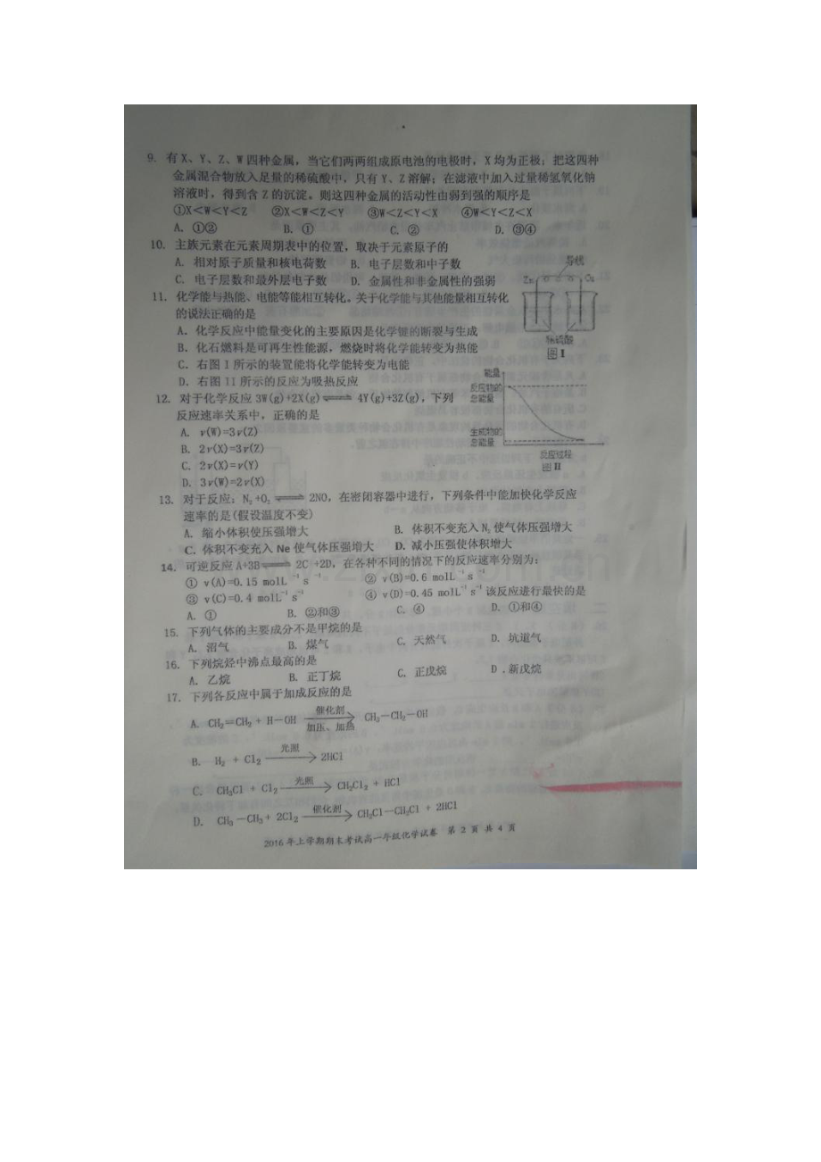 湖南省邵阳市邵东县2015-2016学年高一化学下册期末考试题.doc_第2页