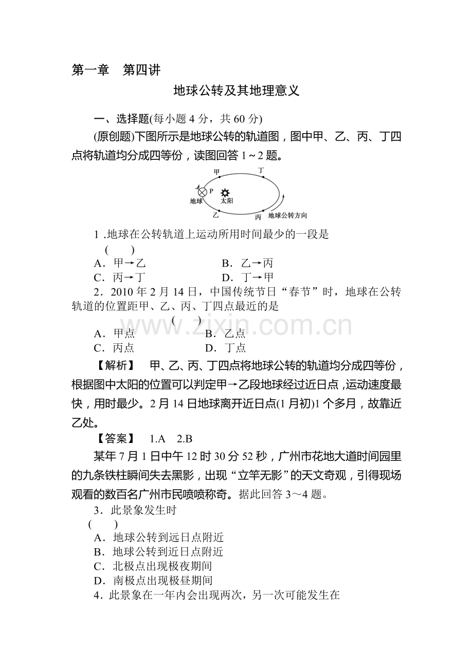 高二地理地理地球公转及其地理意义练习题.doc_第1页