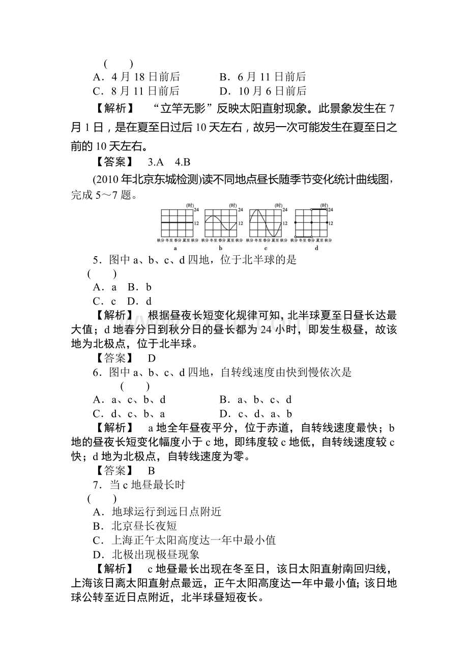 高二地理地理地球公转及其地理意义练习题.doc_第2页