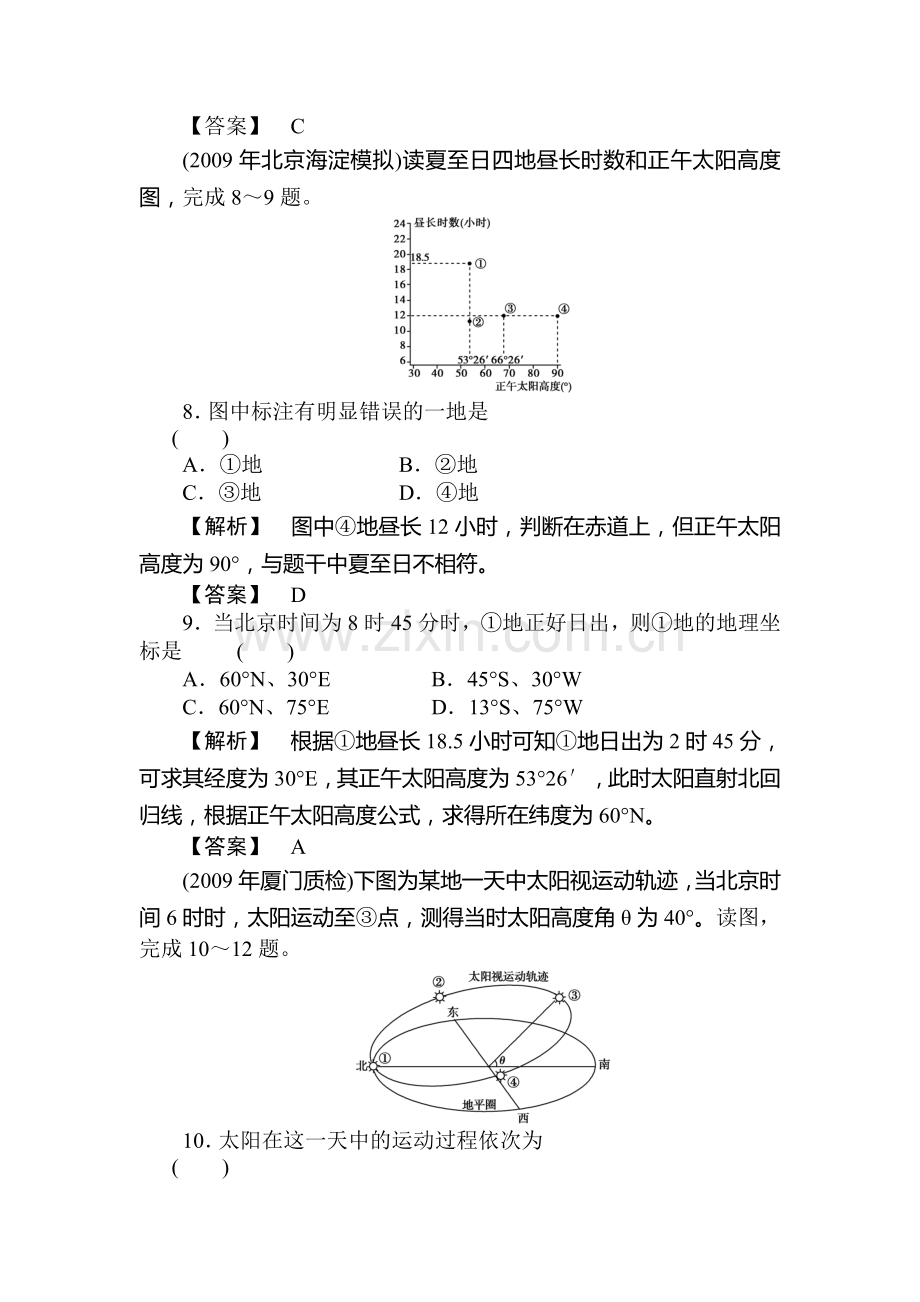 高二地理地理地球公转及其地理意义练习题.doc_第3页