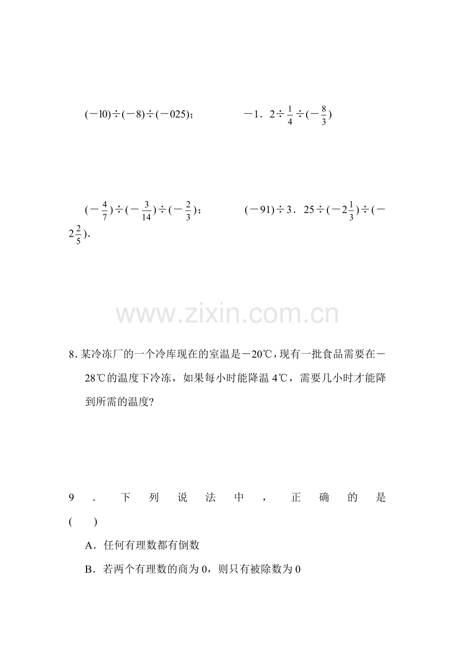 七年级数学上学期课时同步检测16.doc_第2页