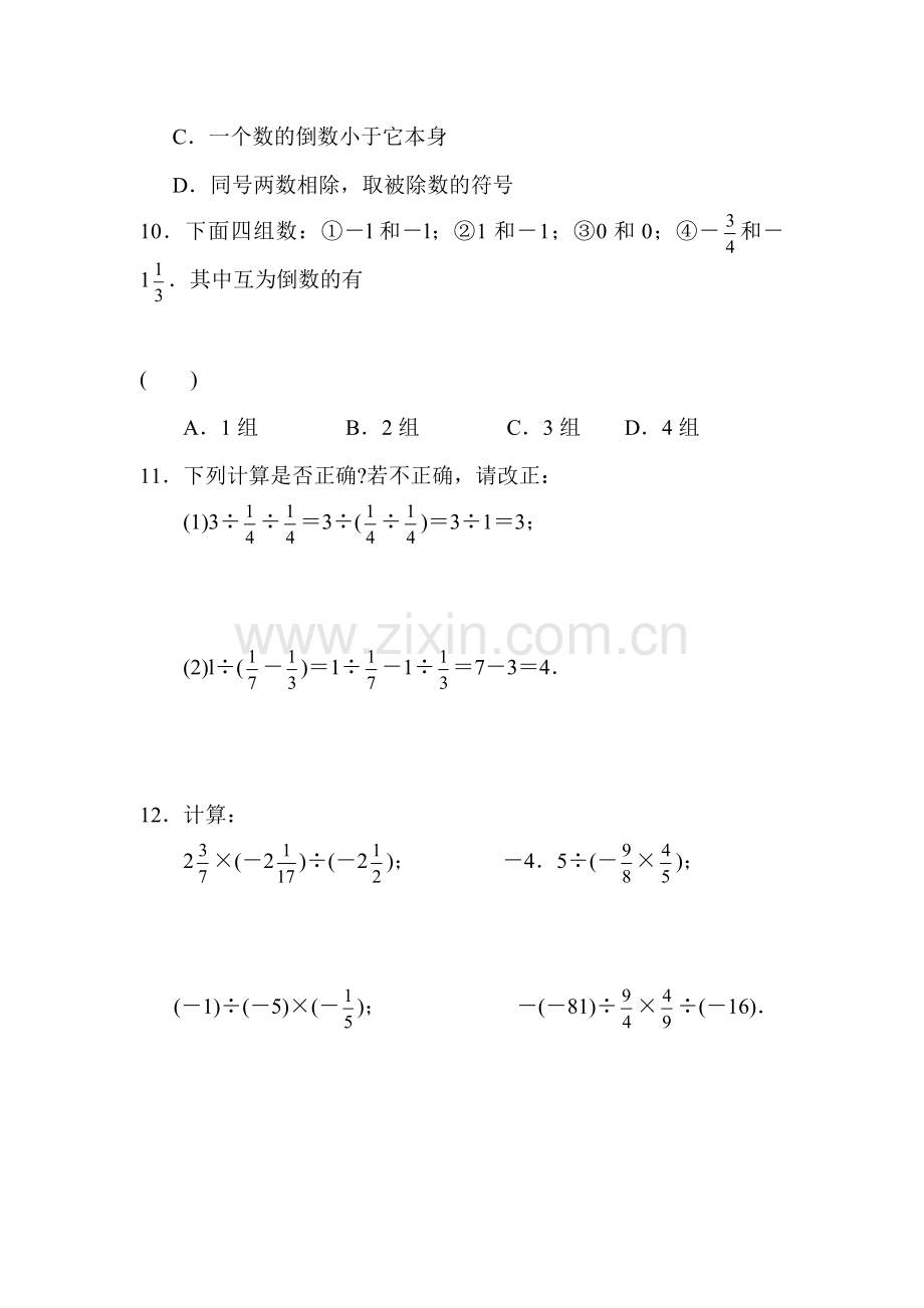 七年级数学上学期课时同步检测16.doc_第3页