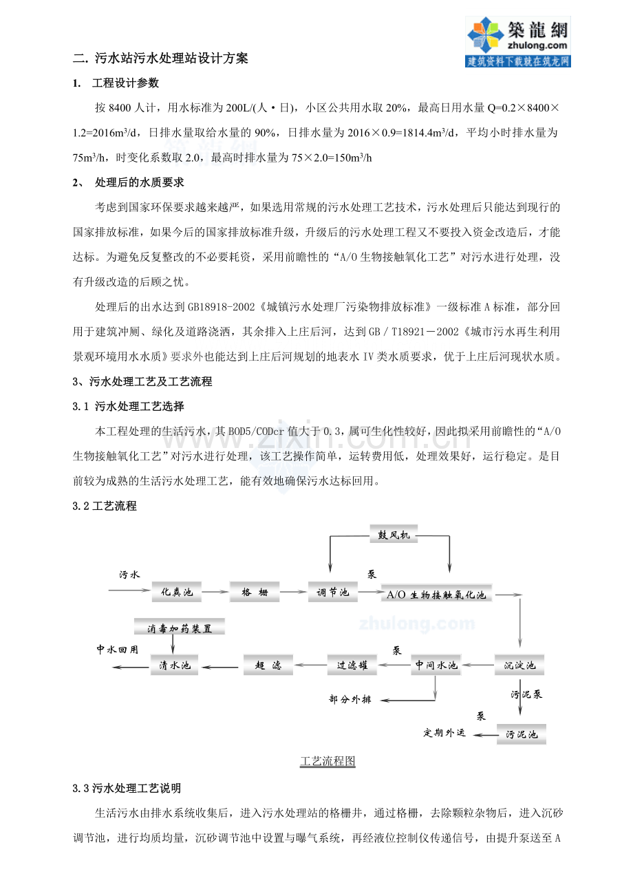 北京某污水处理站水处理方案-secret.doc_第3页