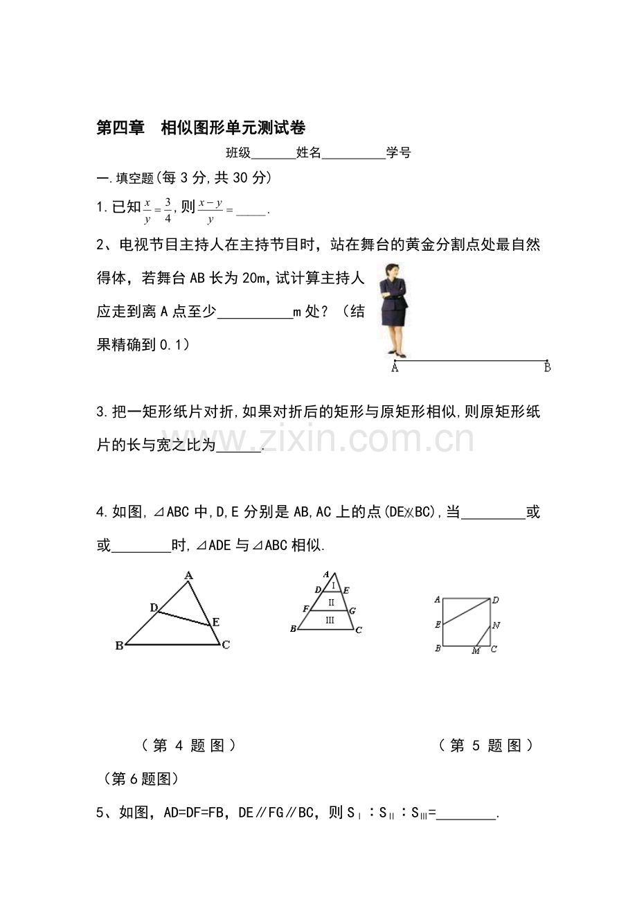 相似图形单元测试卷.doc_第1页