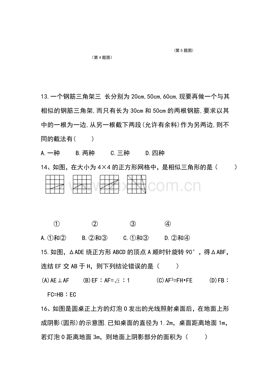 相似图形单元测试卷.doc_第3页