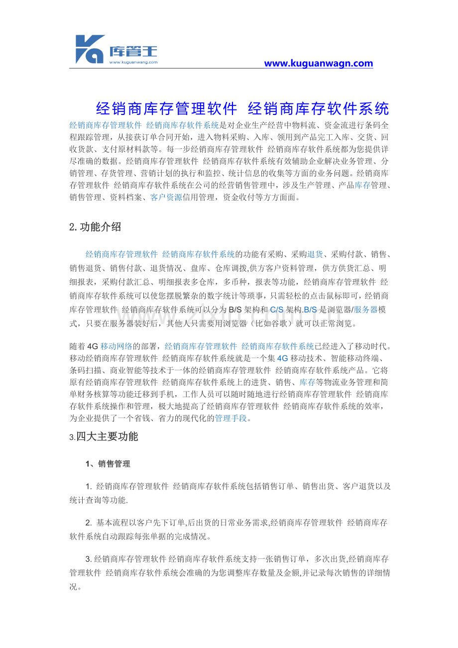 经销商库存管理软件-经销商库存软件系统.doc_第1页