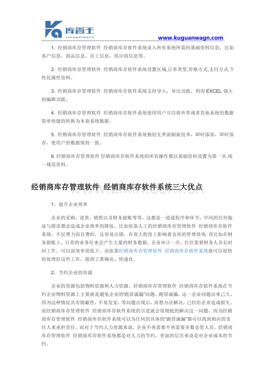 经销商库存管理软件-经销商库存软件系统.doc_第3页