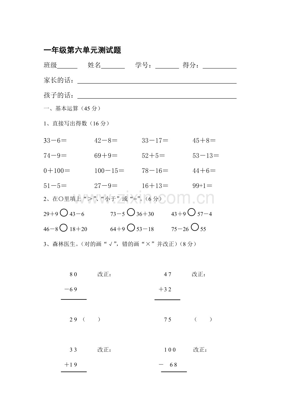 一年级数学下册第六单元测试卷.doc_第1页