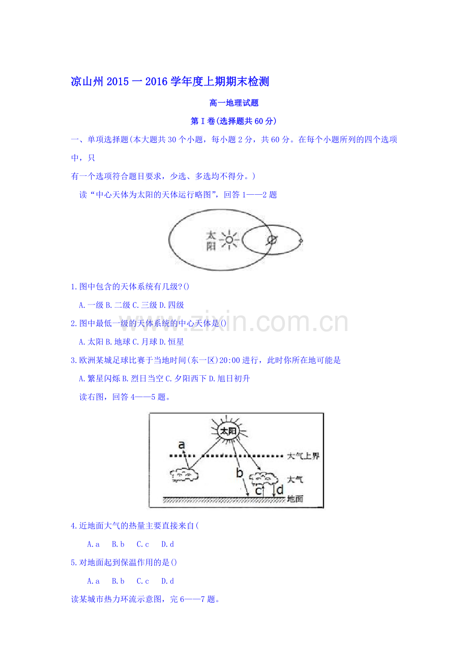 四川省凉山州2015—2016学年高一地理上册期末试题.doc_第1页