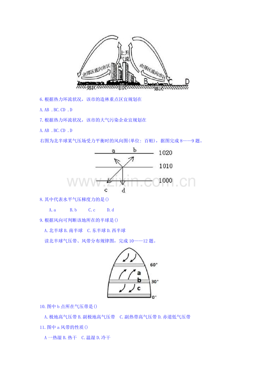 四川省凉山州2015—2016学年高一地理上册期末试题.doc_第2页