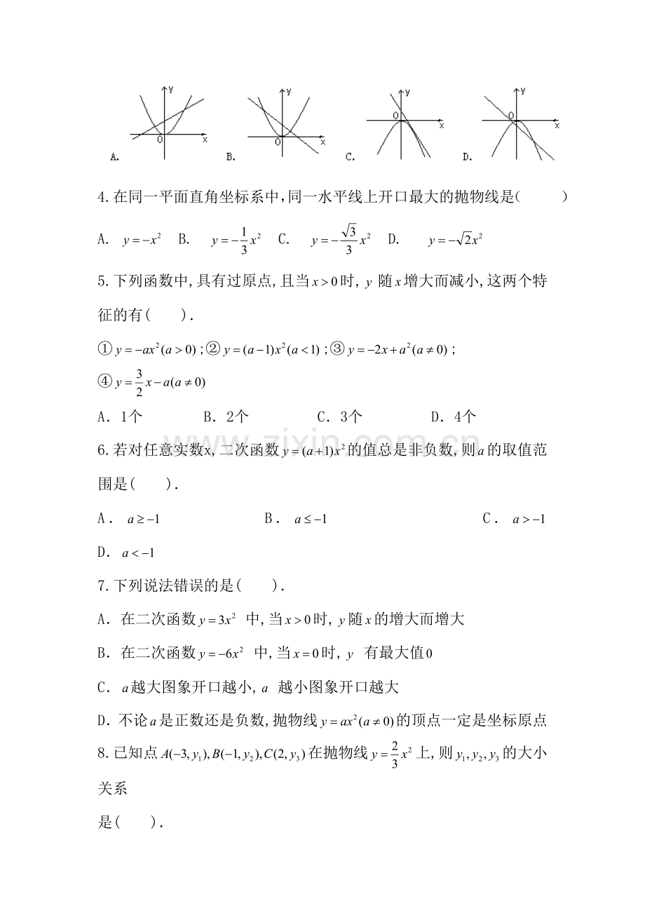 九年级数学上册同步调研测试题1.doc_第2页