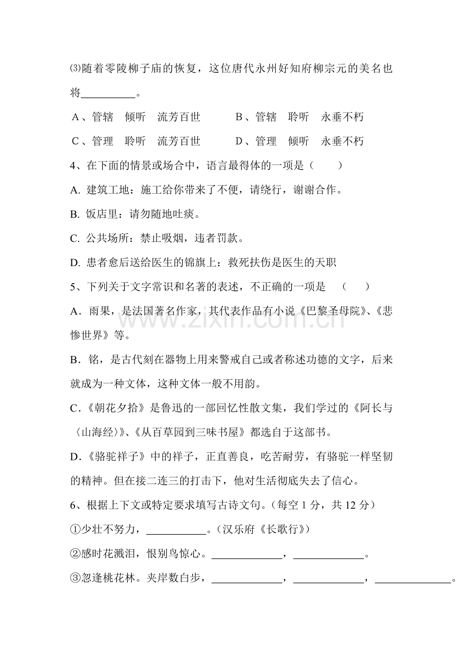 贵州省织金县2015-2016学年八年级语文上册期中试题.doc_第2页