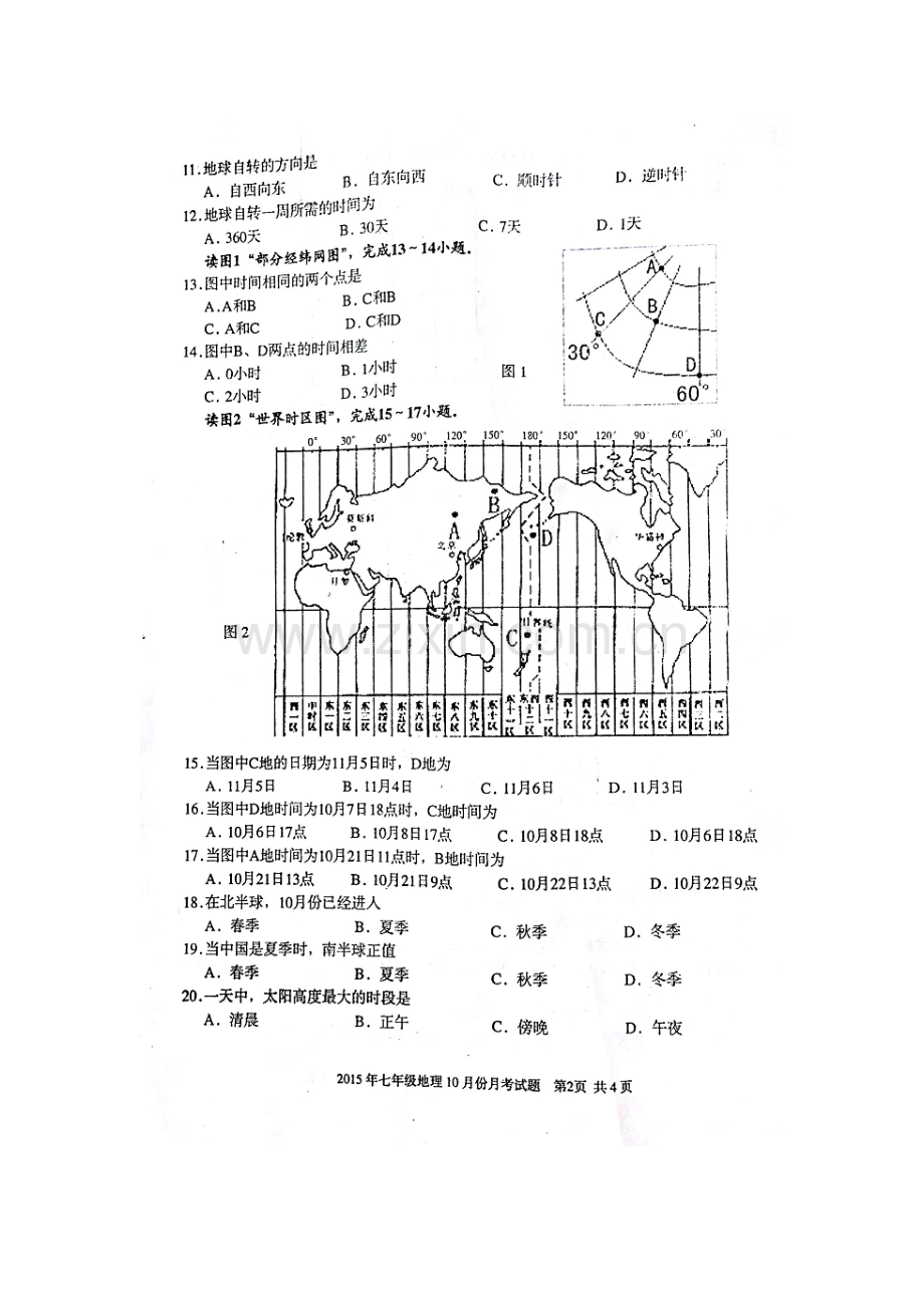 2015-2016学年七年级地理上册10月月考试题1.doc_第2页