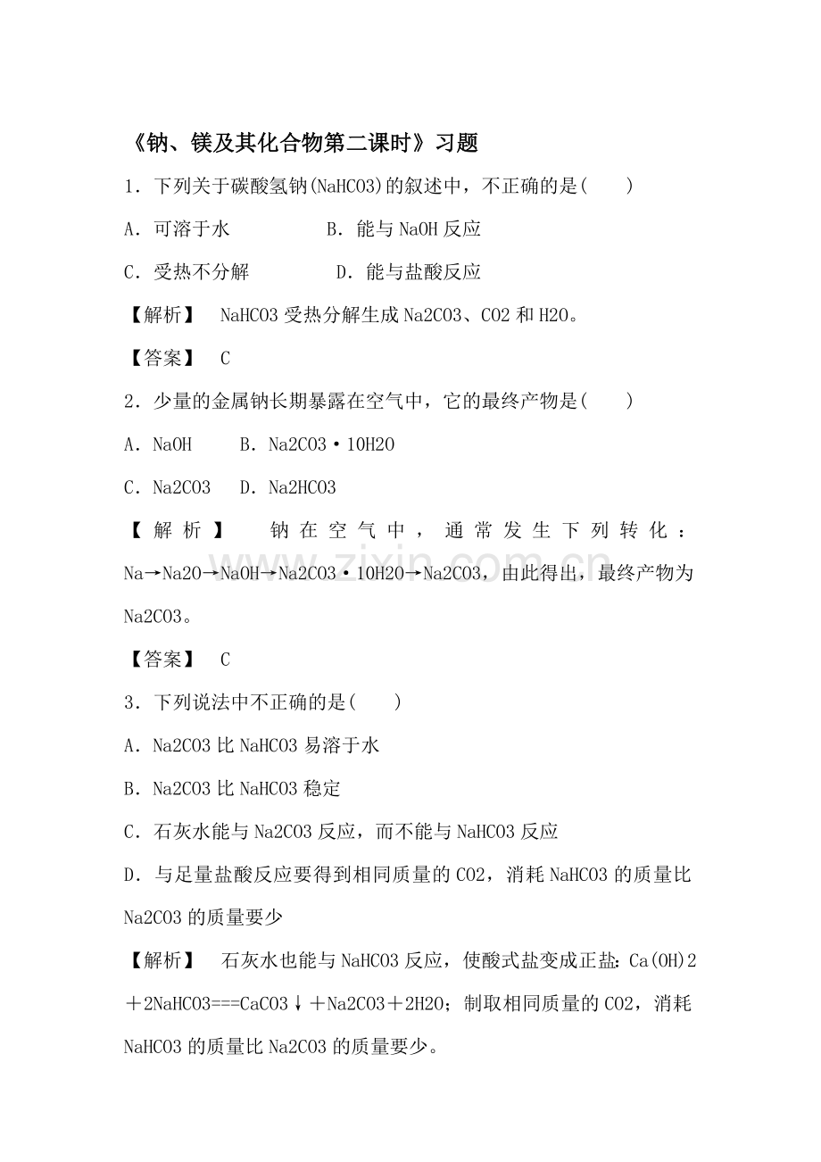 2016-2017学年高一化学下册知识梳理检测3.doc_第1页