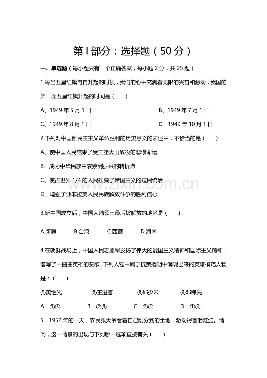 八年级历史下册期中模块测试题3.doc_第1页