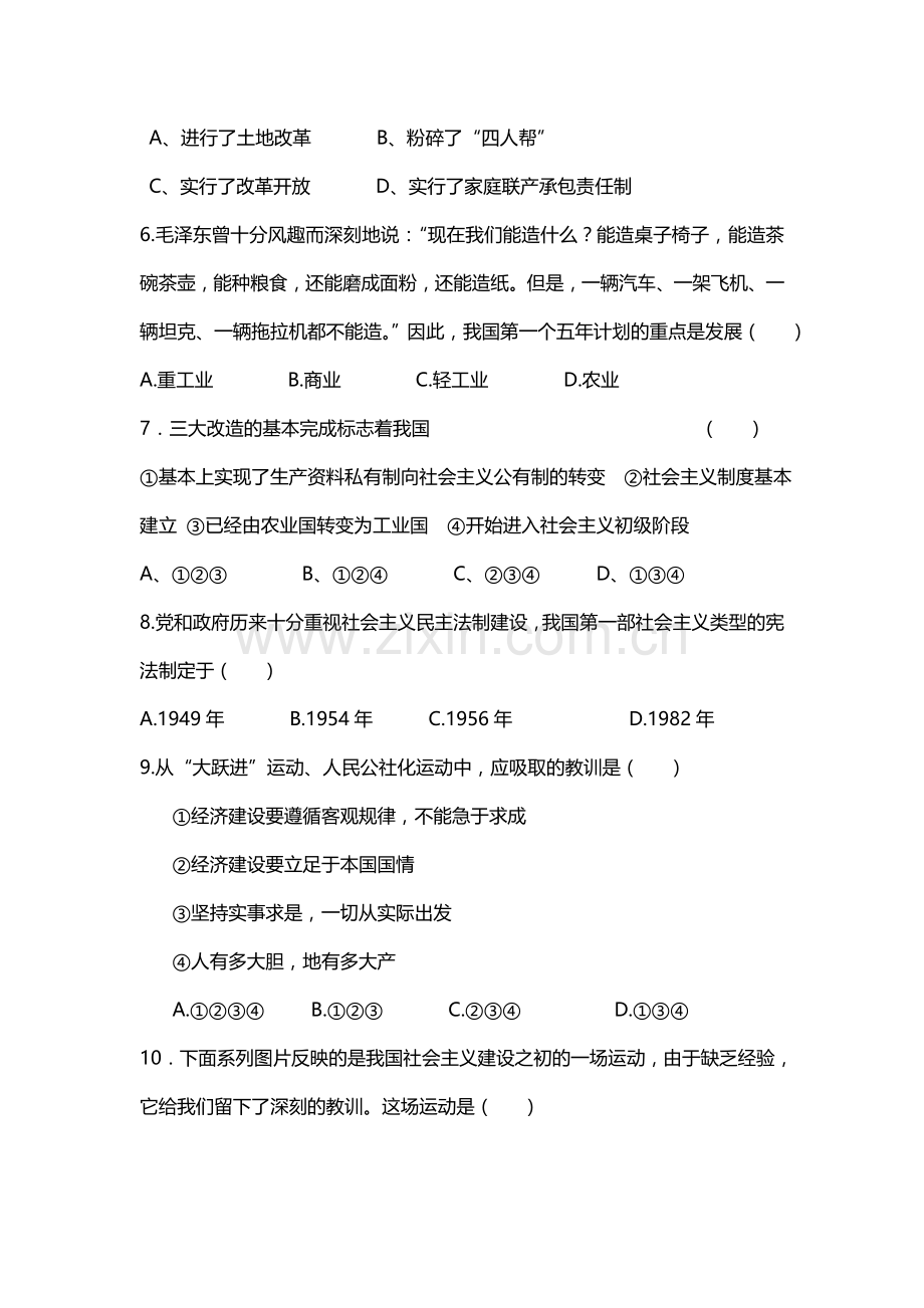 八年级历史下册期中模块测试题3.doc_第2页