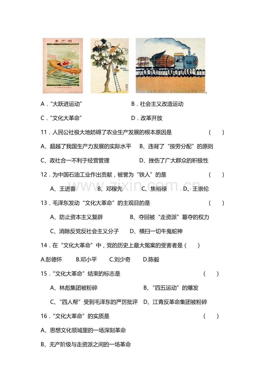 八年级历史下册期中模块测试题3.doc_第3页