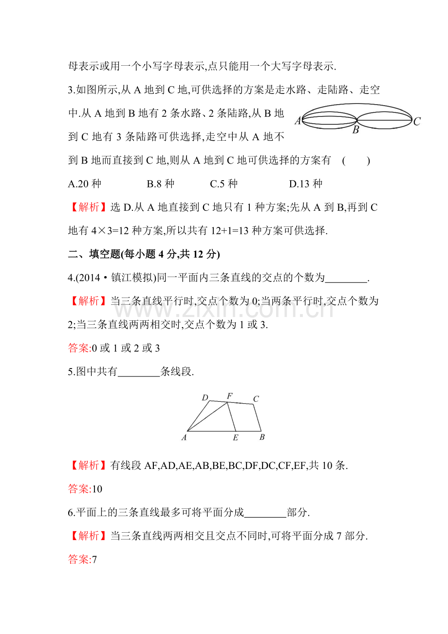 线段、射线、直线课时提升作业2.doc_第2页