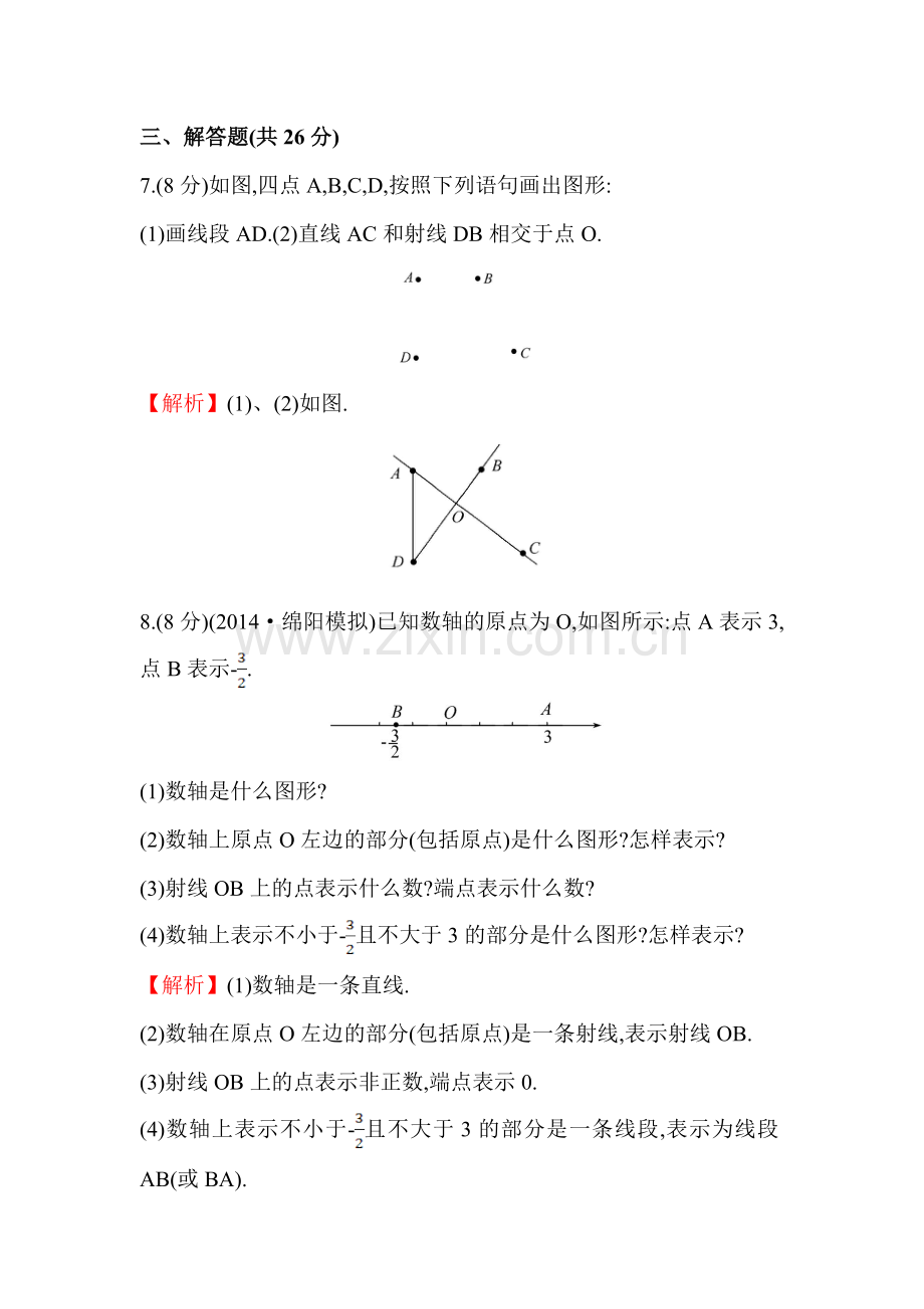 线段、射线、直线课时提升作业2.doc_第3页