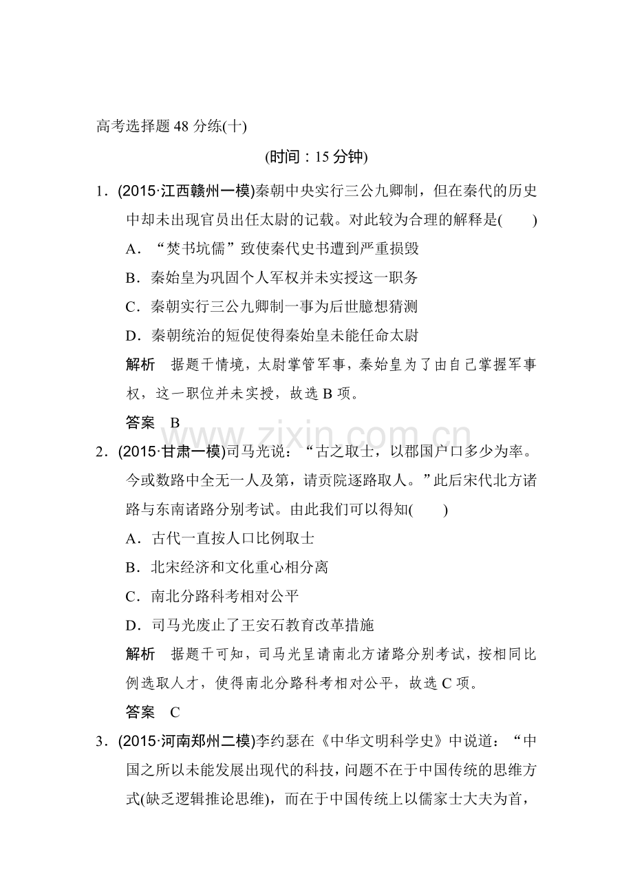 2016届高考历史第二轮复习检测22.doc_第1页