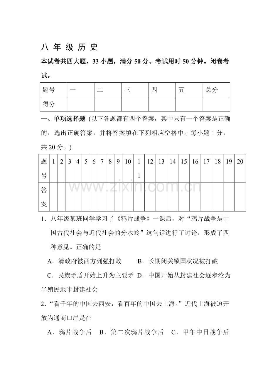 八年级历史上册期中测试题7.doc_第1页