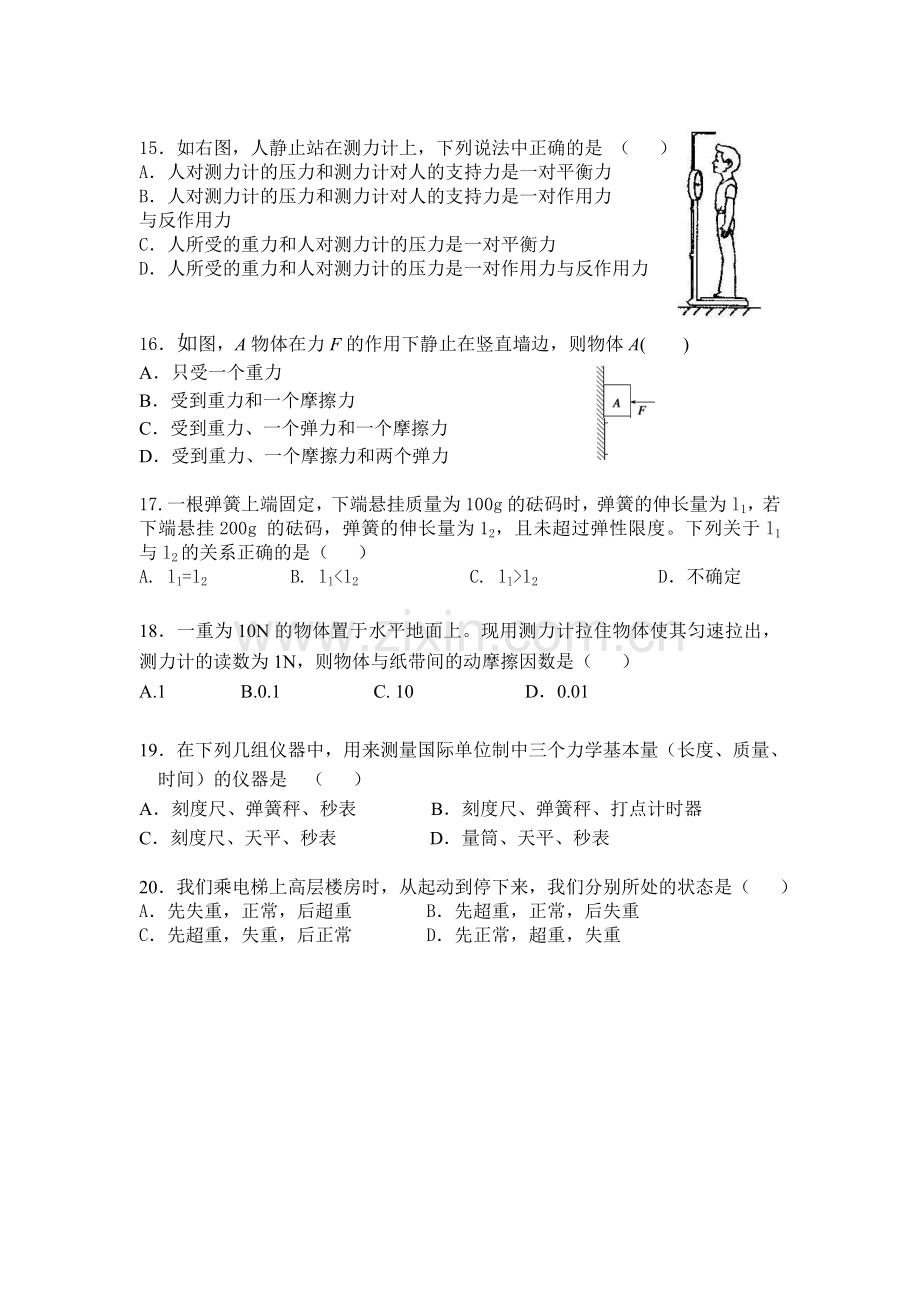 湖南省株洲市2015-2016学年高一物理上册期末检测考试题.doc_第3页