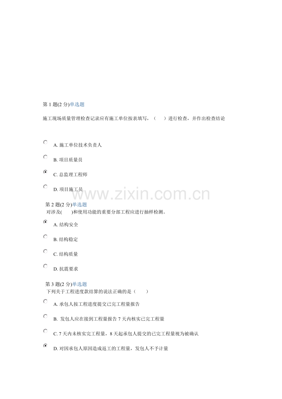 2013年监理工程师延续注册继续教育考试答案.doc_第1页