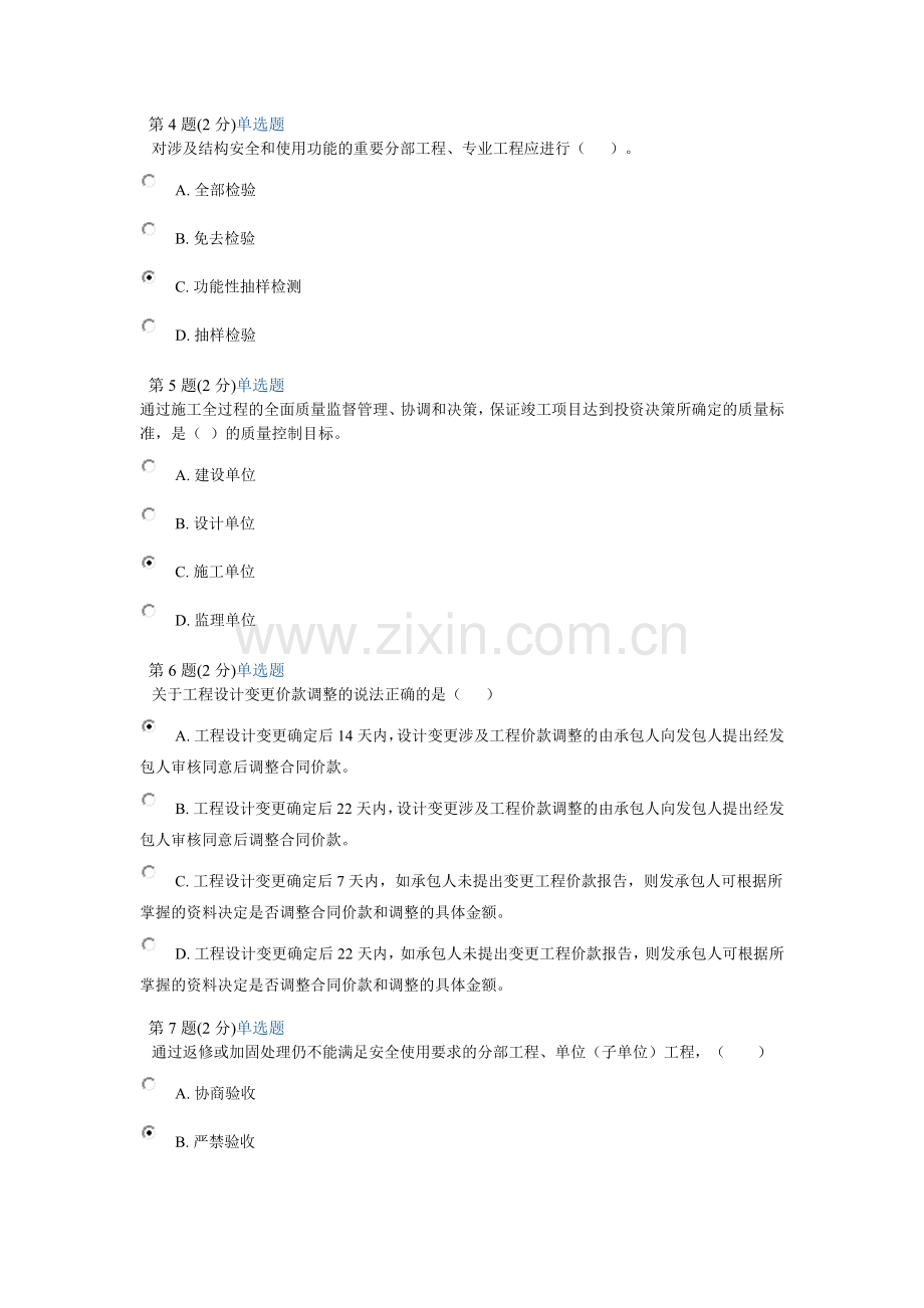 2013年监理工程师延续注册继续教育考试答案.doc_第2页