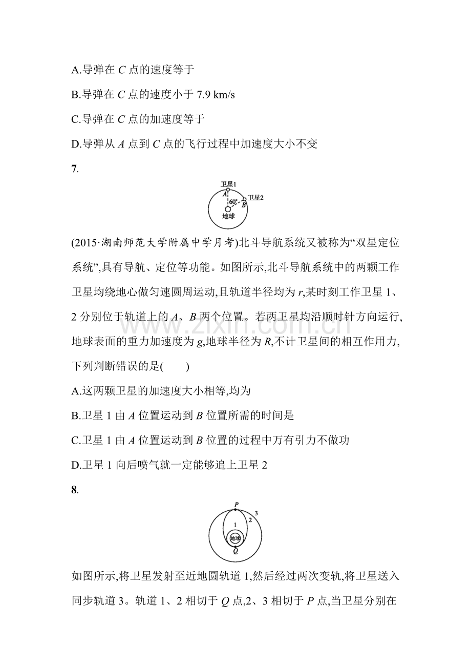 高三物理专题能力训练29.doc_第3页