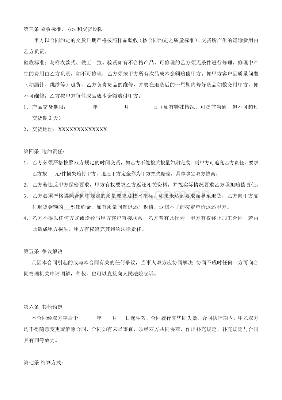 毛织服装-生产加工合同.docx_第2页