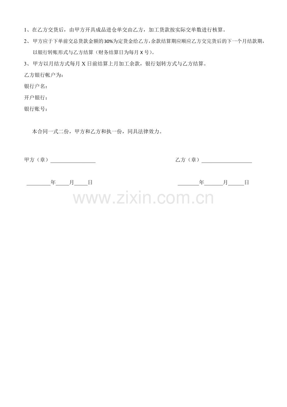 毛织服装-生产加工合同.docx_第3页