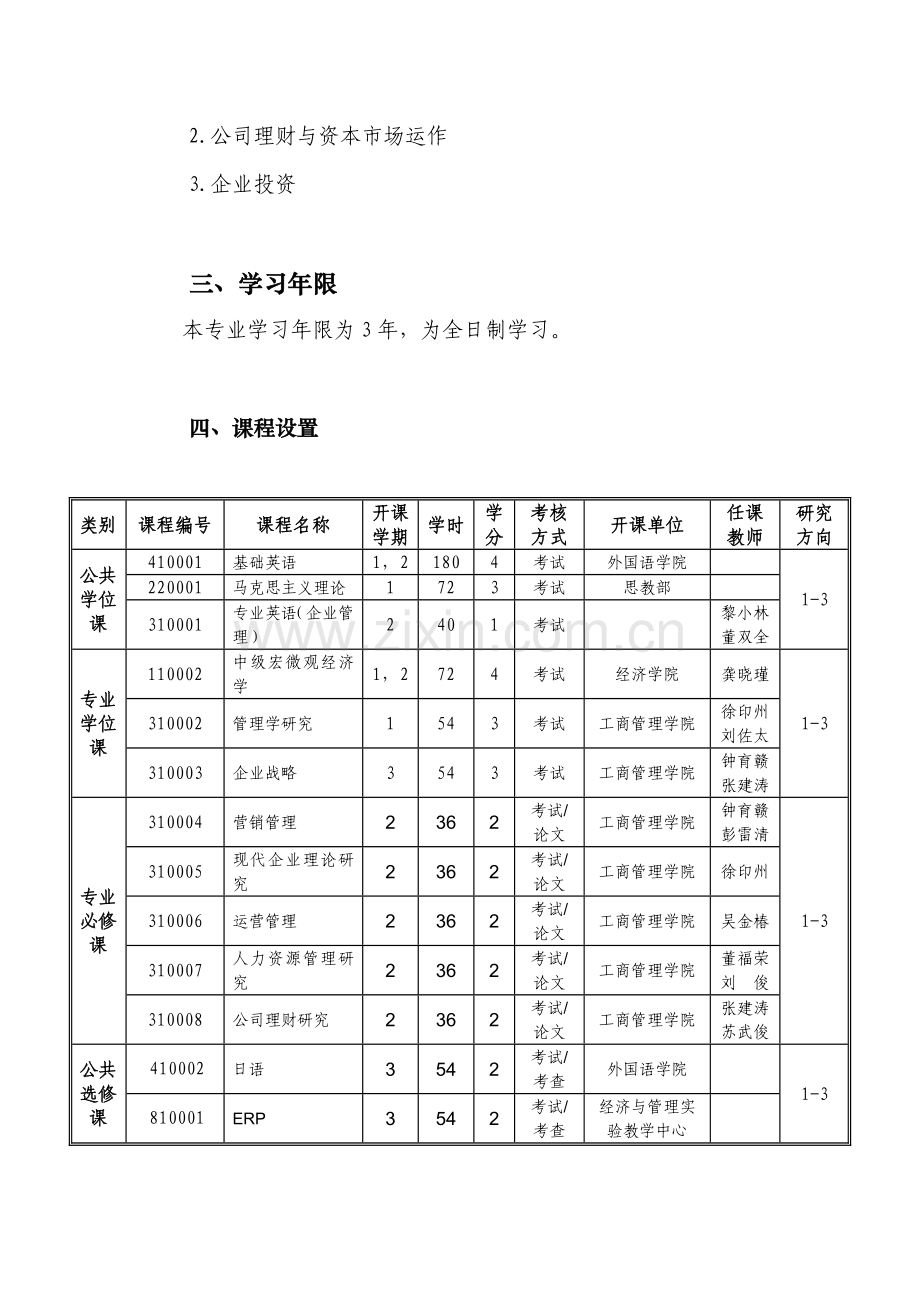 广东商学院企业管理专业(财务管理).doc_第2页