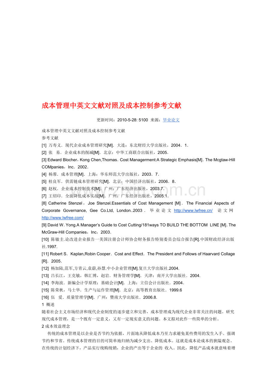 成本管理中英文对照.doc_第1页