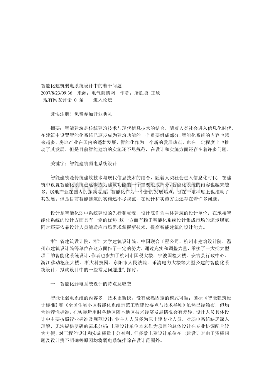 智能化建筑弱电系统设计中的若干问题.doc_第1页