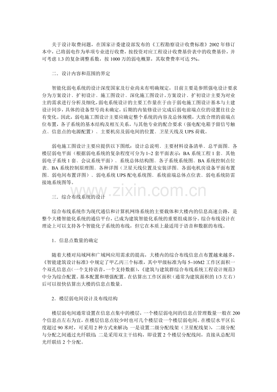 智能化建筑弱电系统设计中的若干问题.doc_第2页