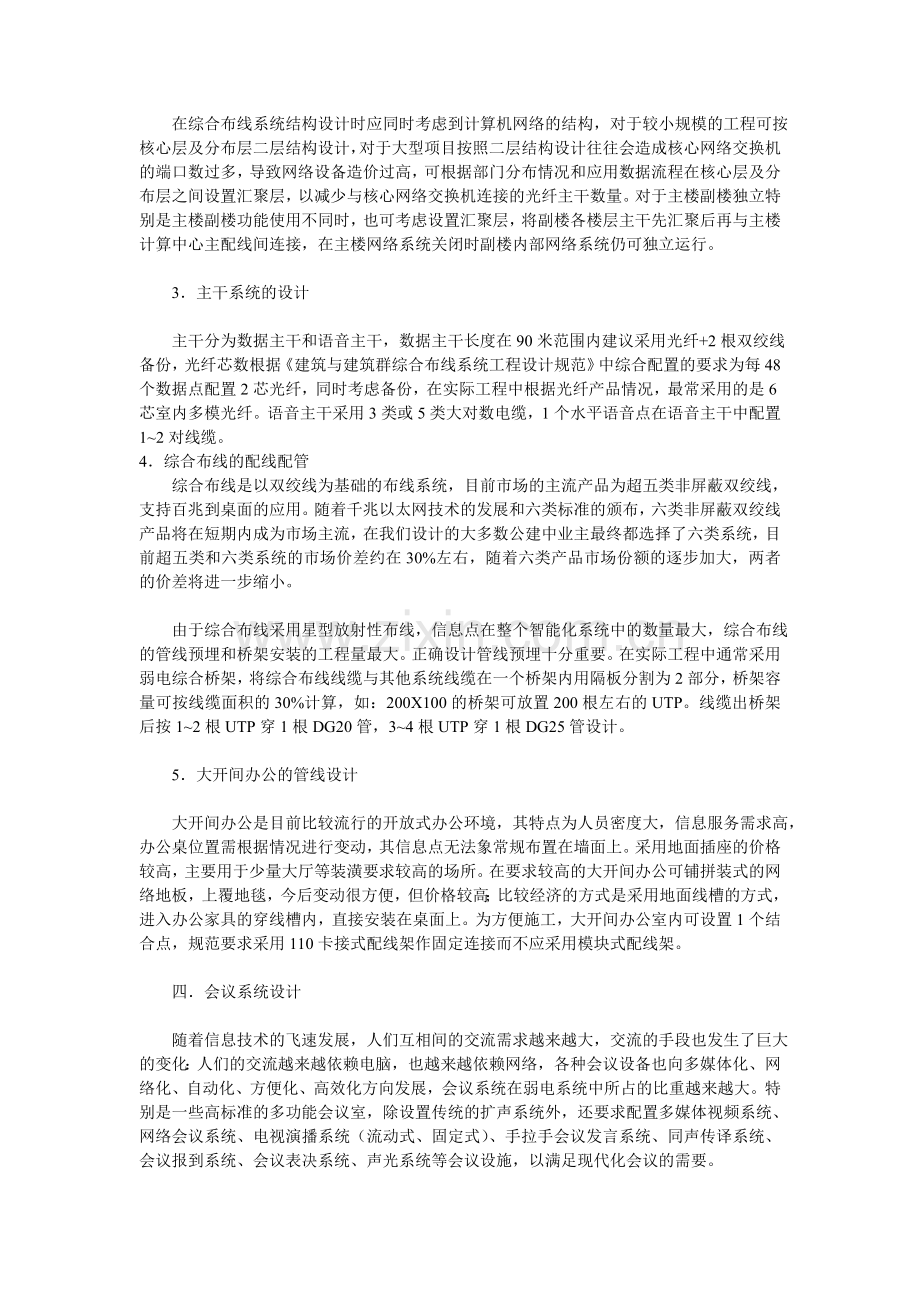 智能化建筑弱电系统设计中的若干问题.doc_第3页