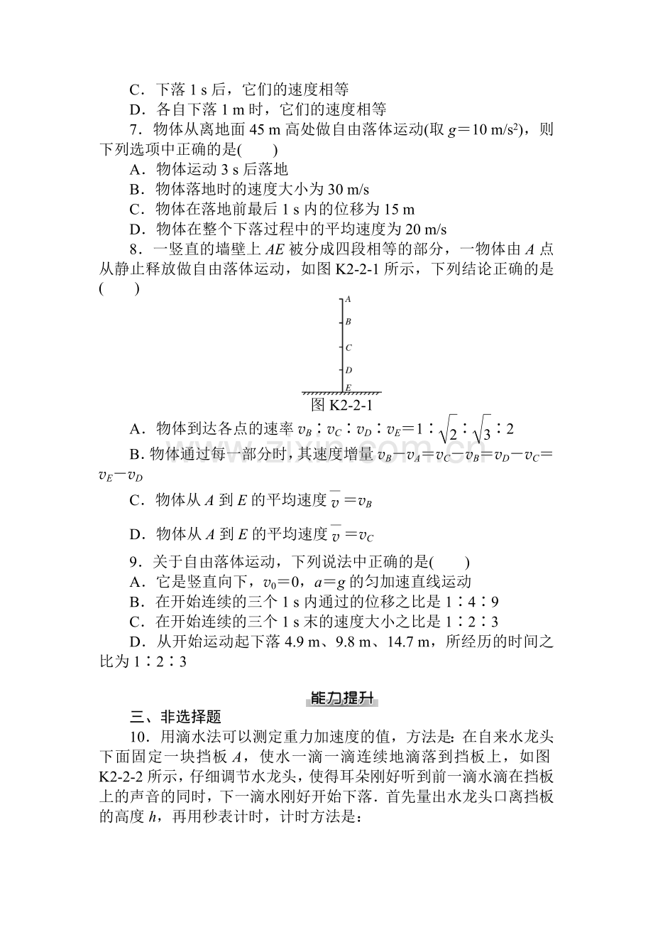 2017-2018学年高一物理上册基础巩固训练35.doc_第2页