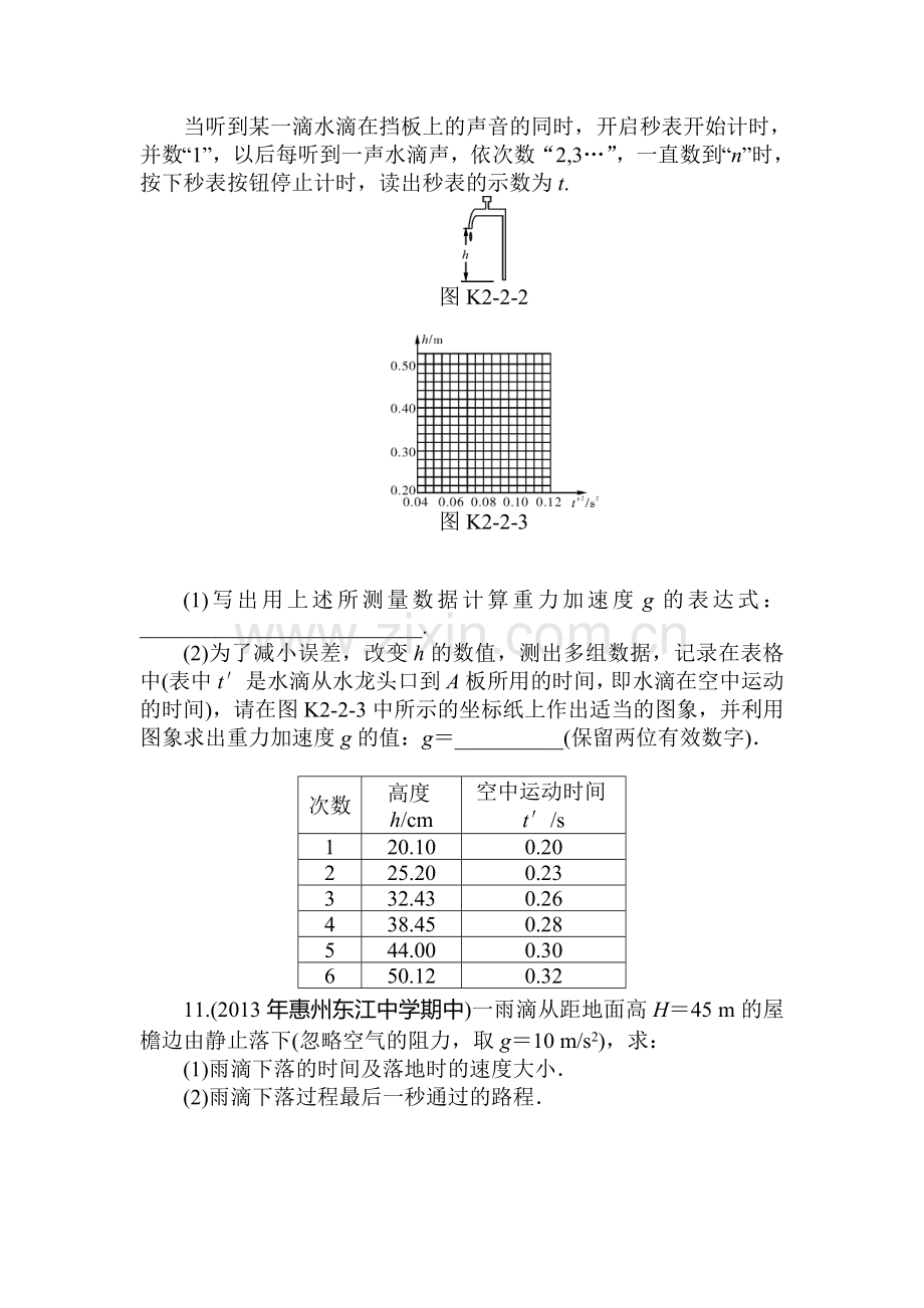 2017-2018学年高一物理上册基础巩固训练35.doc_第3页