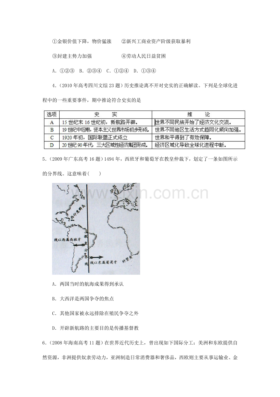 高二历史下册知识点调研考试题18.doc_第2页