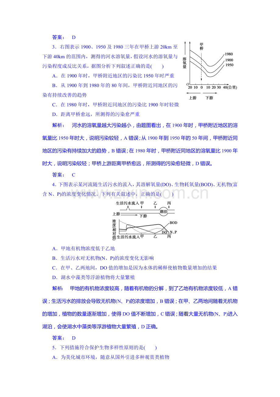 高二生物下册课时综合检测题18.doc_第2页